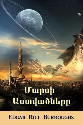 Book cover for Մարսի Աստվածները