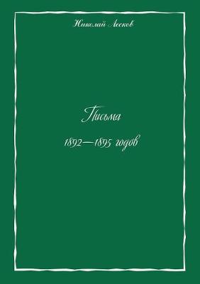 Book cover for Pisma 1892-1895 godov