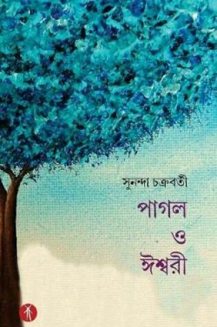 Cover of Pagol O Ishwari