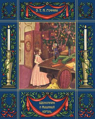 Book cover for Schelkunchik I Myshinyy Korol - The Nutcracker