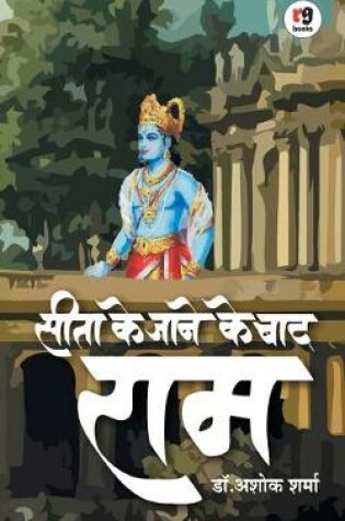 Cover of Seeta Ke Jane Ke Baad RAM