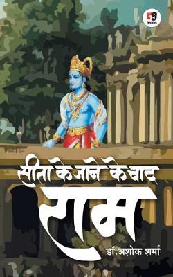 Book cover for Seeta Ke Jane Ke Baad RAM