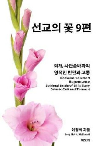 Cover of Blossoms 9, Repentance, Spiritual Battle of Bill's Story