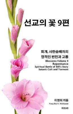 Book cover for Blossoms 9, Repentance, Spiritual Battle of Bill's Story