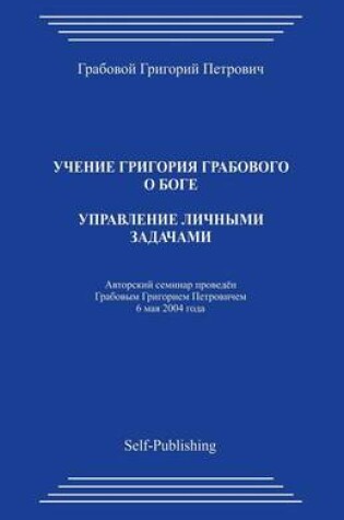 Cover of Upravlenie Lichnymi Zadachami