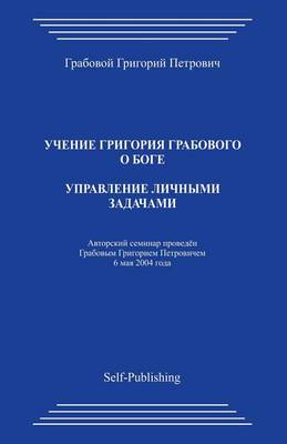 Book cover for Upravlenie Lichnymi Zadachami