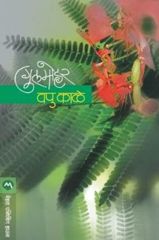 Cover of Gulmohar