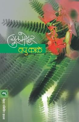 Book cover for Gulmohar