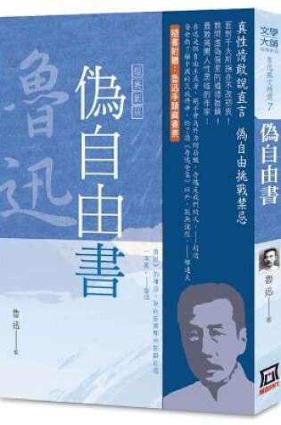 Cover of Selected Essays of Lu Xun (7): Pseudo Free Book [Classic New Edition]
