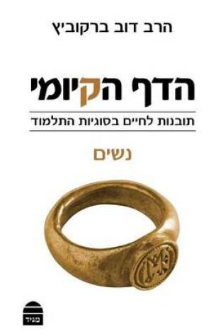 Cover of Daf Yomi Nashim