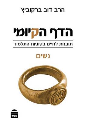 Cover of Daf Yomi Nashim