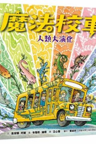 Cover of The Magic School Bus Explores Human Evolution
