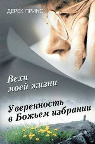 Cover of Page's From My Life's Book - RUSSIAN