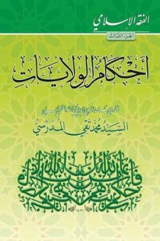 Cover of Alfiqh Al-Islami (3)