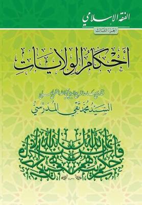 Book cover for Alfiqh Al-Islami (3)