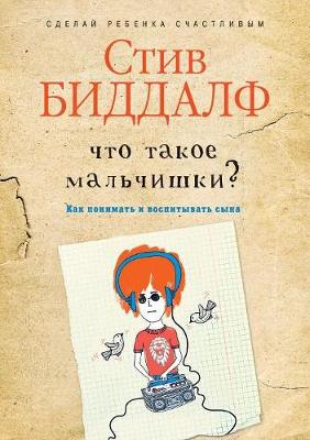 Book cover for &#1063;&#1090;&#1086; &#1090;&#1072;&#1082;&#1086;&#1077; &#1084;&#1072;&#1083;&#1100;&#1095;&#1080;&#1096;&#1082;&#1080;?