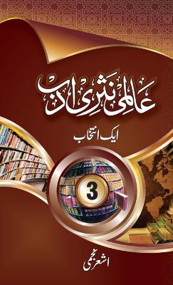 Book cover for Aalmi Nasri Adab (Volume-3)