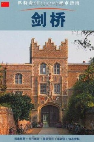 Cover of Cambridge City Guide - Chinese