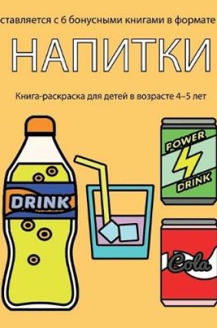 Cover of Напитки