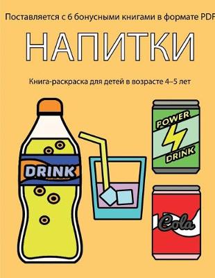 Book cover for Напитки