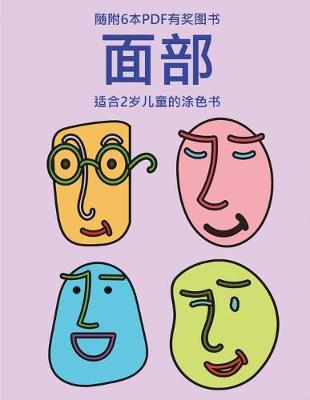 Cover of &#36866;&#21512;2&#23681;&#20799;&#31461;&#30340;&#28034;&#33394;&#20070; (&#38754;&#37096;)