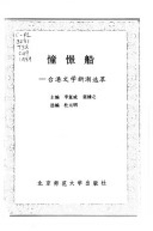 Cover of Chong Jing Chuan