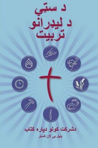 Cover of Training Radical Leaders - Participant Guide - Pashto Version
