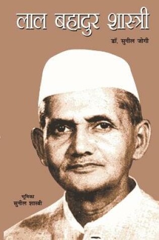 Cover of Lal Bahadur Shastri