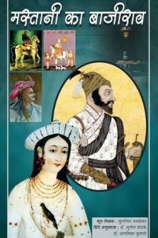 Cover of Mastani Ka Bajirao