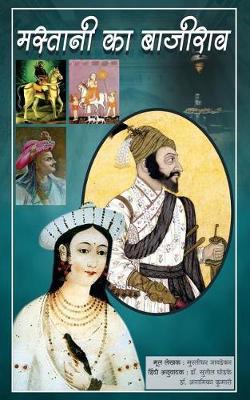 Book cover for Mastani Ka Bajirao