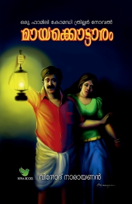 Book cover for mayakkottaram / മായക്കൊട്ടാരം