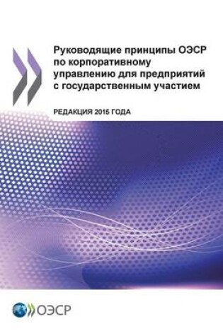 Cover of OECD Guidelines on Corporate Governance of State-Owned Enterprises, 2015 Edition