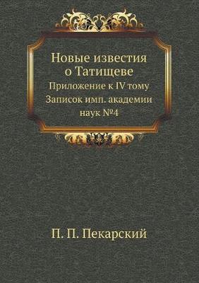 Book cover for Новые известия о Татищеве