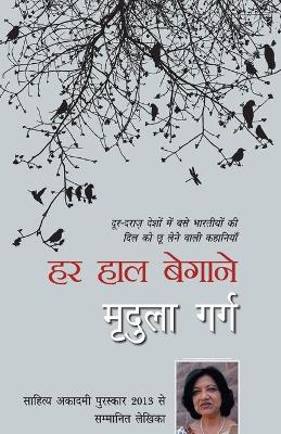 Book cover for Har Haal Begane