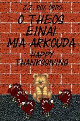 Cover of O Theos Einai MIA Arkouda Happy Thanksgiving