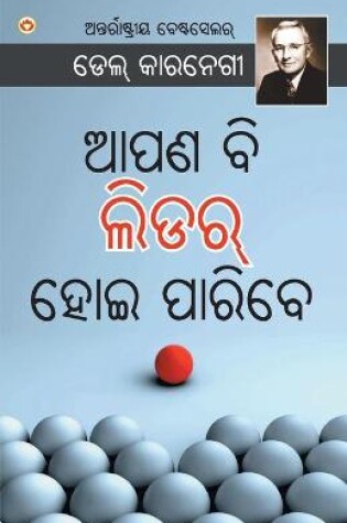 Cover of The Leader in You (ଆପଣ ବି ଲିଡର ହୋଇ ପାରିବେ)