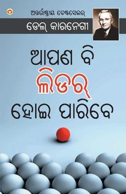 Book cover for The Leader in You (ଆପଣ ବି ଲିଡର ହୋଇ ପାରିବେ)