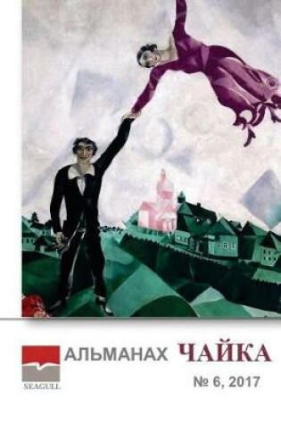 Cover of Almanac Chayka 6 2017