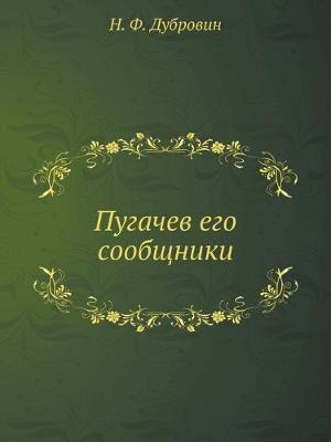 Book cover for Пугачев его сообщники