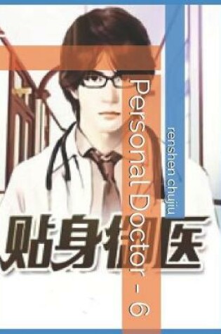 Cover of Personal Doctor - 6