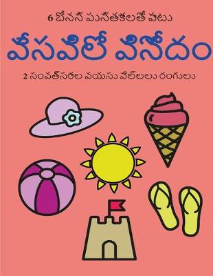 Cover of 2 &#3128;&#3074;&#3125;&#3108;&#3149;&#3128;&#3120;&#3134;&#3122; &#3125;&#3119;&#3128;&#3137; &#3114;&#3135;&#3122;&#3149;&#3122;&#3122;&#3137; &#3120;&#3074;&#3095;&#3137;&#3122;&#3137; (&#3125;&#3143;&#3128;&#3125;&#3135;&#3122;&#3147; &#3125;&#3135;&#3