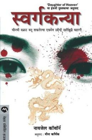 Cover of Swargkanya