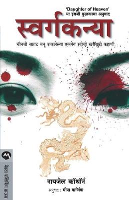 Book cover for Swargkanya