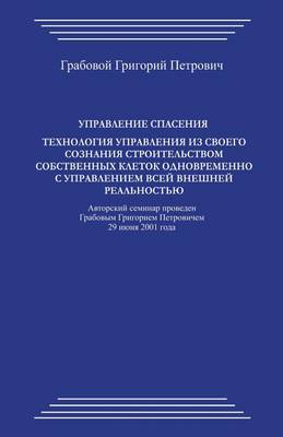 Book cover for Upravlenie Spasenija