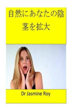 Cover of Enlarge Your Penis Naturally(japanese)