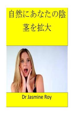 Book cover for Enlarge Your Penis Naturally(japanese)