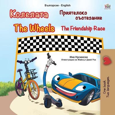 Book cover for The Wheels -The Friendship Race (Bulgarian English Bilingual Children's Book)