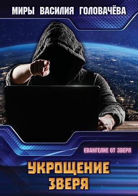 Book cover for &#1059;&#1082;&#1088;&#1086;&#1097;&#1077;&#1085;&#1080;&#1077; &#1079;&#1074;&#1077;&#1088;&#1103;