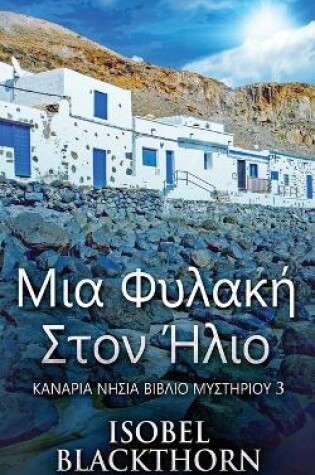 Cover of &#924;&#953;&#945; &#934;&#965;&#955;&#945;&#954;&#942; &#931;&#964;&#959;&#957; &#905;&#955;&#953;&#959;