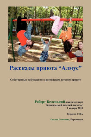Cover of Tales of Priut Almus
